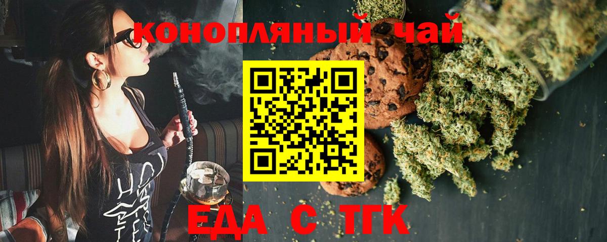 Еда ТГК марихуана  Вход с VPN  Шали 