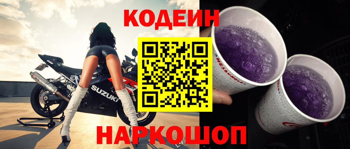 Шали  Кодеиновый сироп Lean напиток Lean (лин)  Codein напиток Lean (лин)  Вход с VPN 