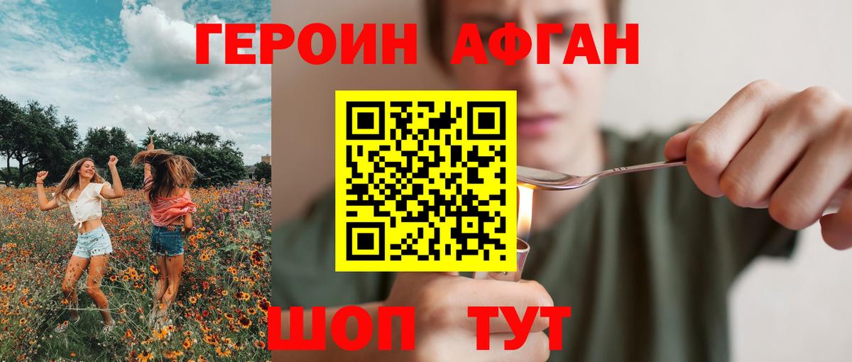 ГЕРОИН VHQ  Вход с VPN  Шали 