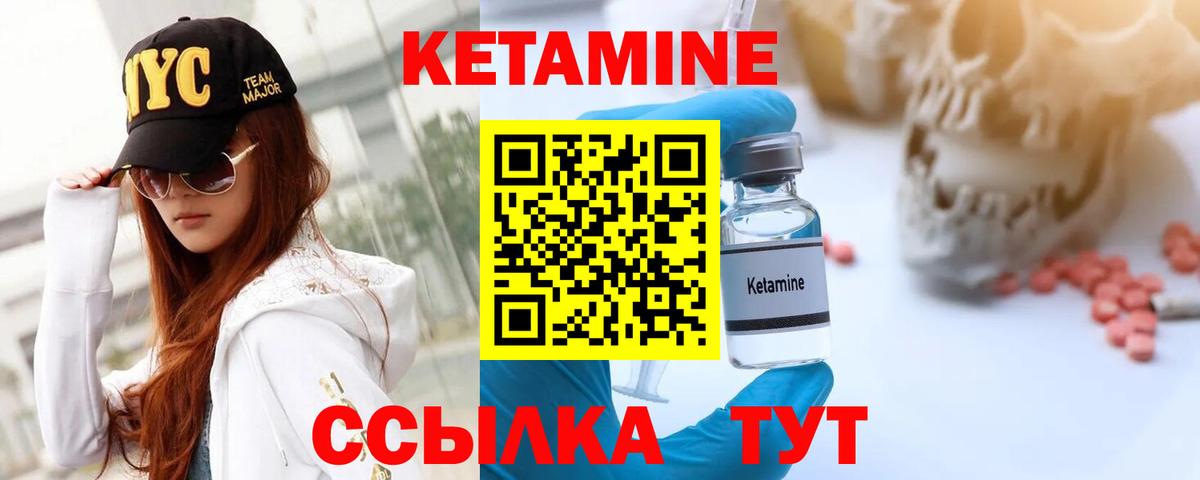 Кетамин ketamine Шали