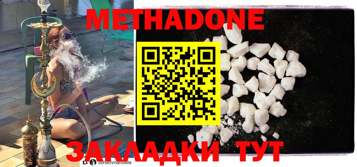 Метадон VHQ  Метадон methadone  Шали  Вход с VPN 
